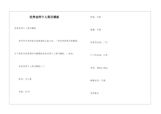 优秀教师个人简历模板