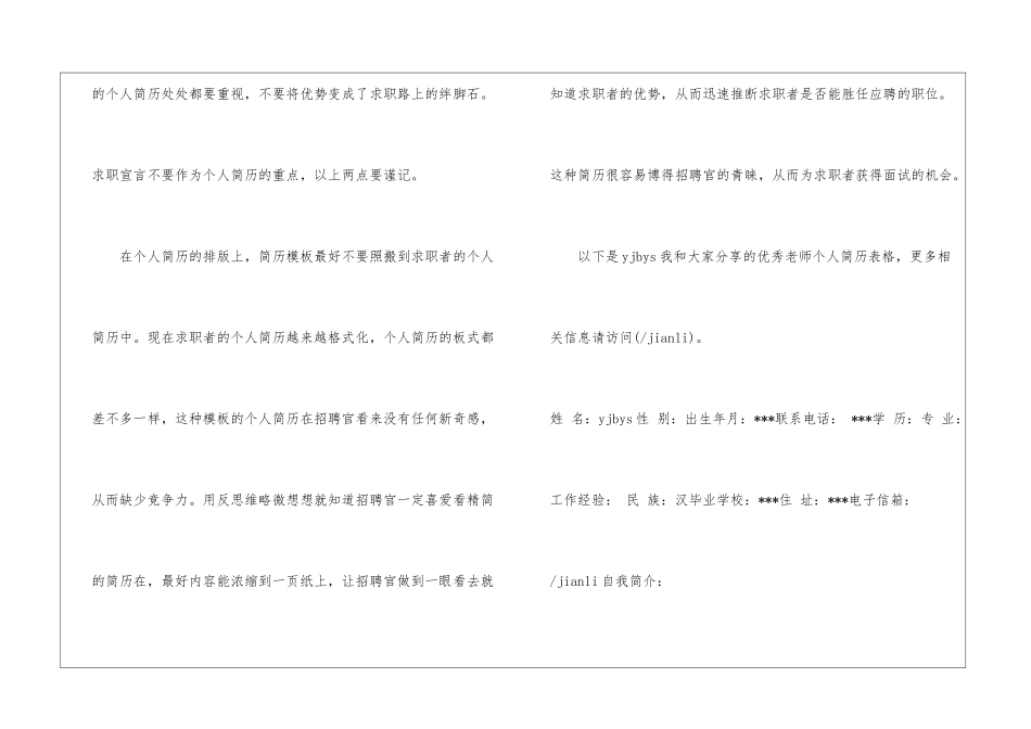 优秀教师个人简历表格_第2页