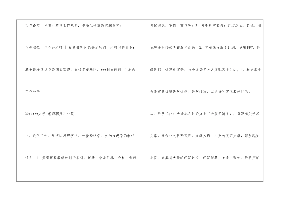 优秀教师个人简历表格_第3页