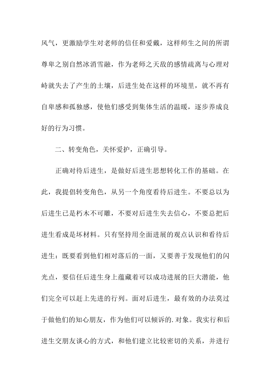 优秀教师个人经验总结_第2页