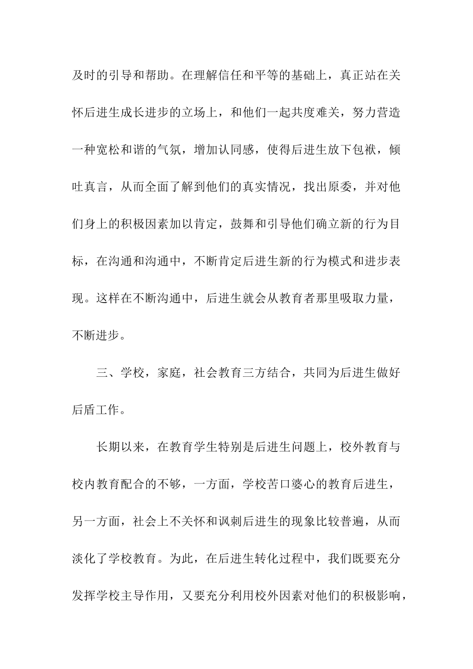 优秀教师个人经验总结_第3页