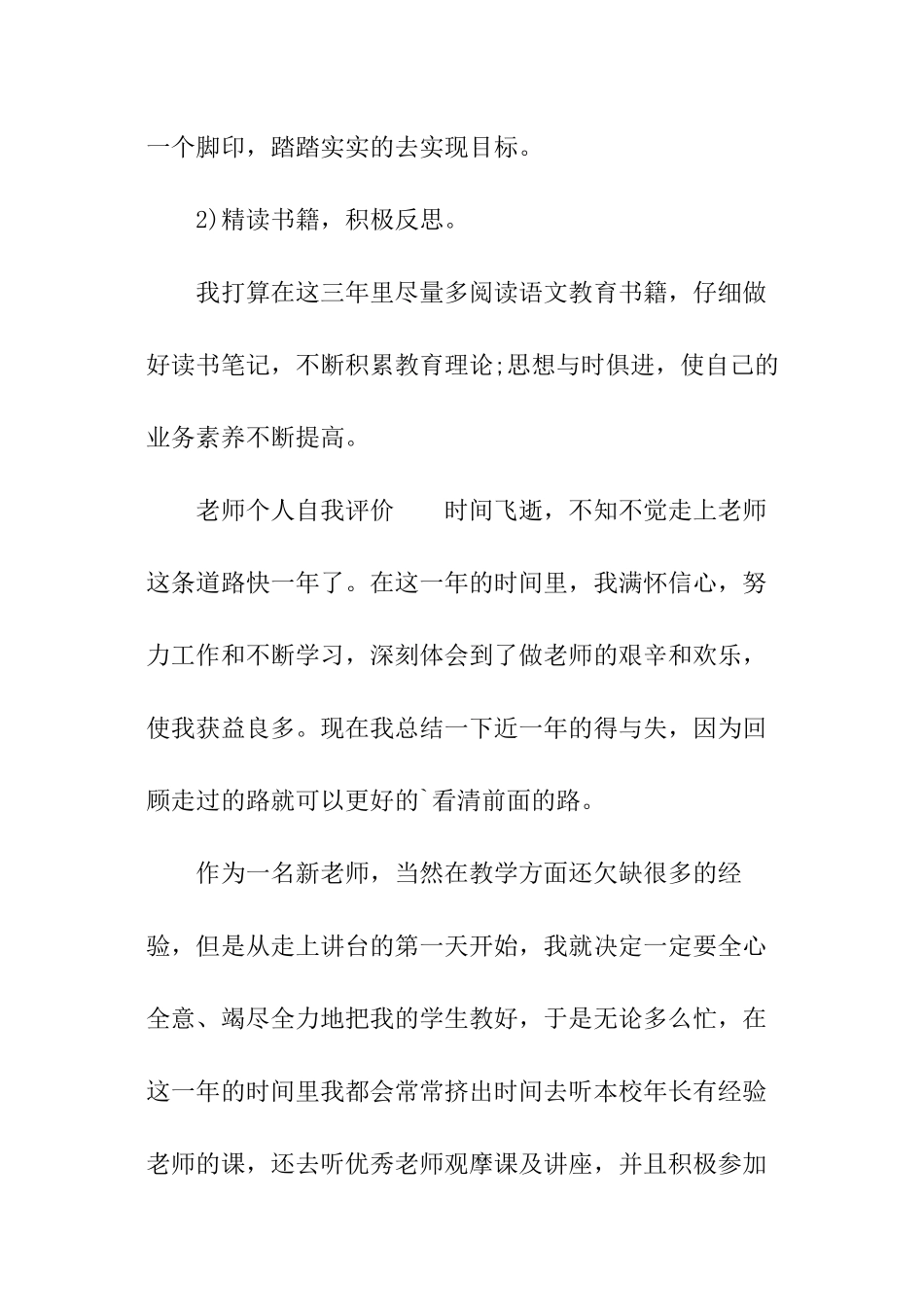 优秀教师个人自我评价_第2页