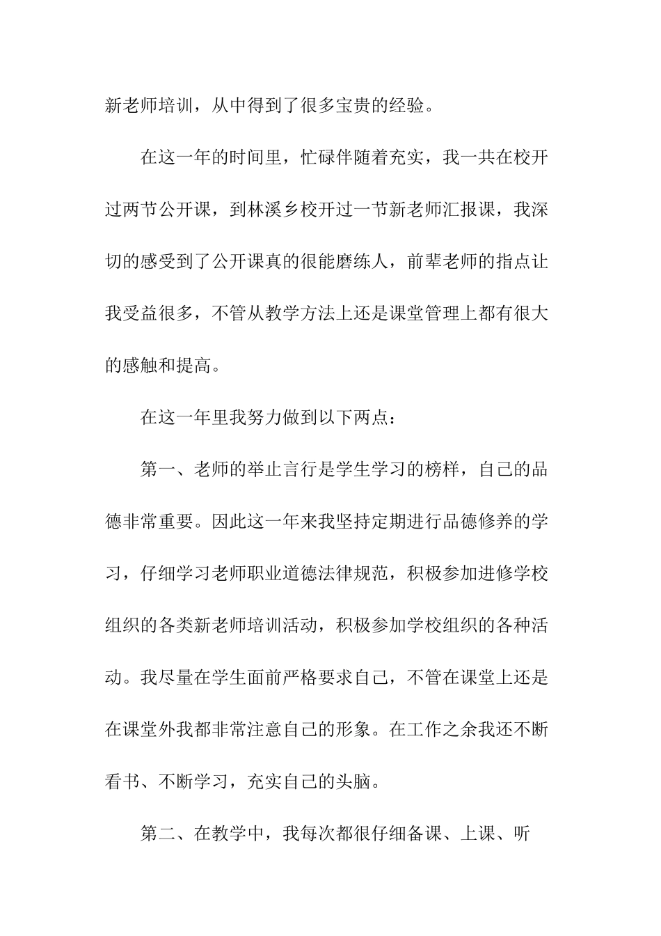 优秀教师个人自我评价_第3页