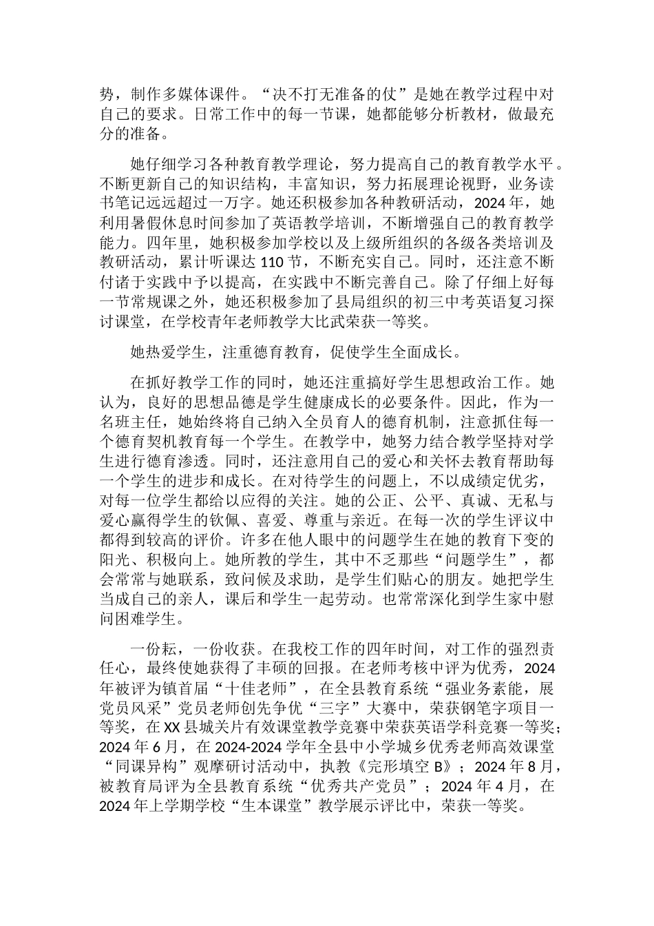 优秀教师先进事迹材料范文9篇_第2页