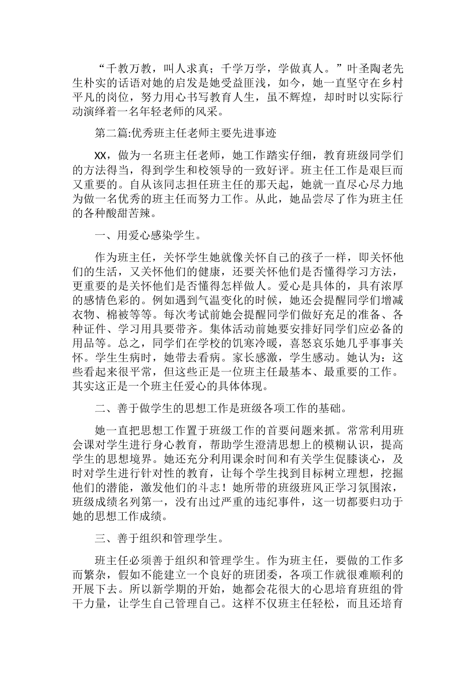 优秀教师先进事迹材料范文9篇_第3页