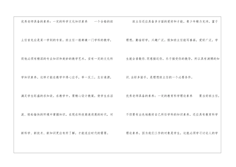 优秀教师具备的素养-礼仪知识_第2页