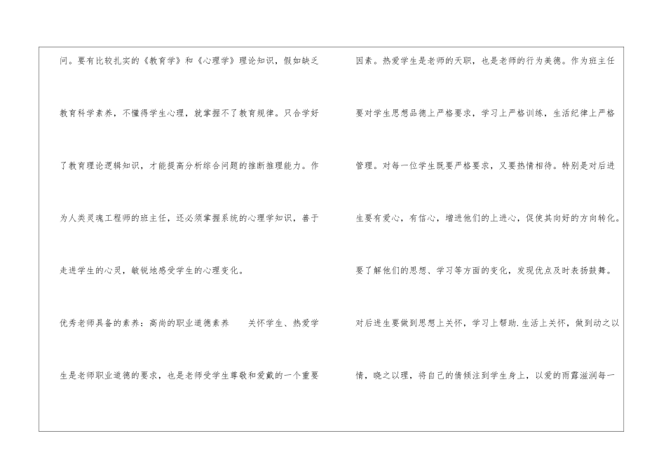 优秀教师具备的素养-礼仪知识_第3页