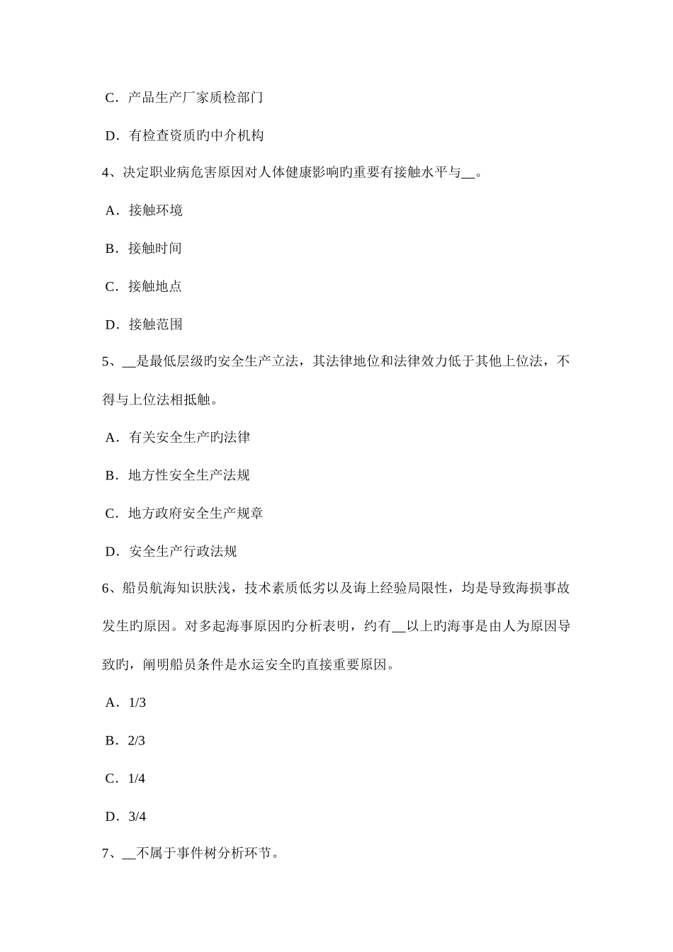 2025年上半年上海安全工程师安全生产狭窄场所内工作时使用手持式电动工具考试题_第2页