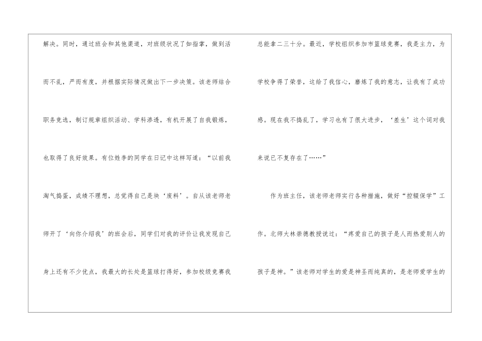 优秀教师典型事例_第2页