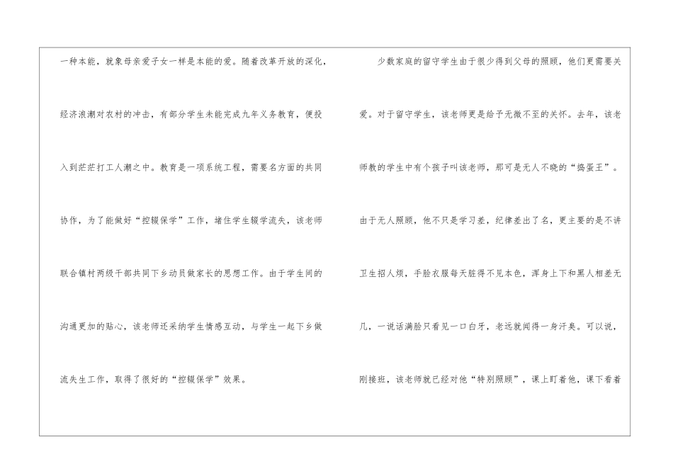 优秀教师典型事例_第3页