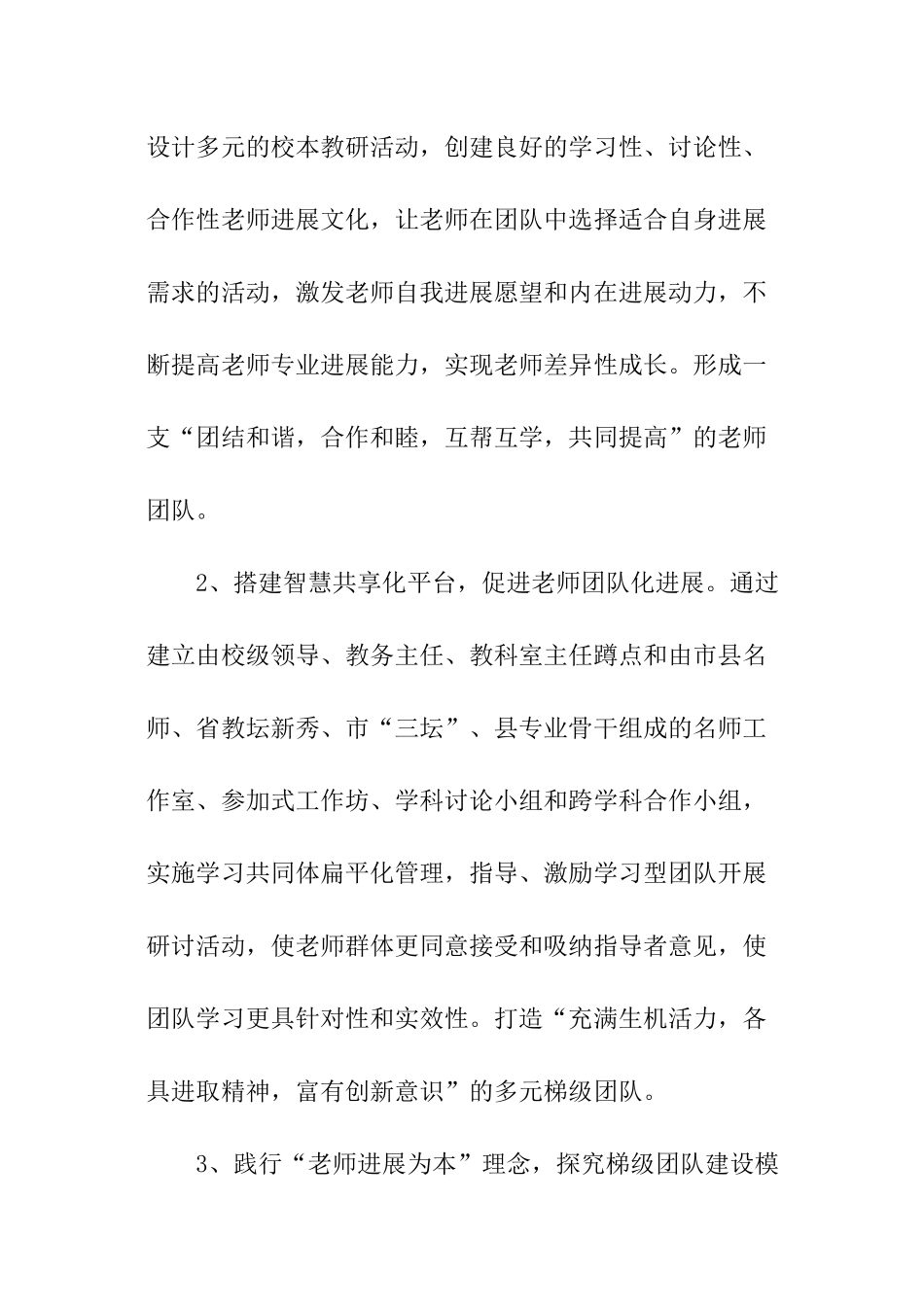 优秀教师团队建设方案_第2页
