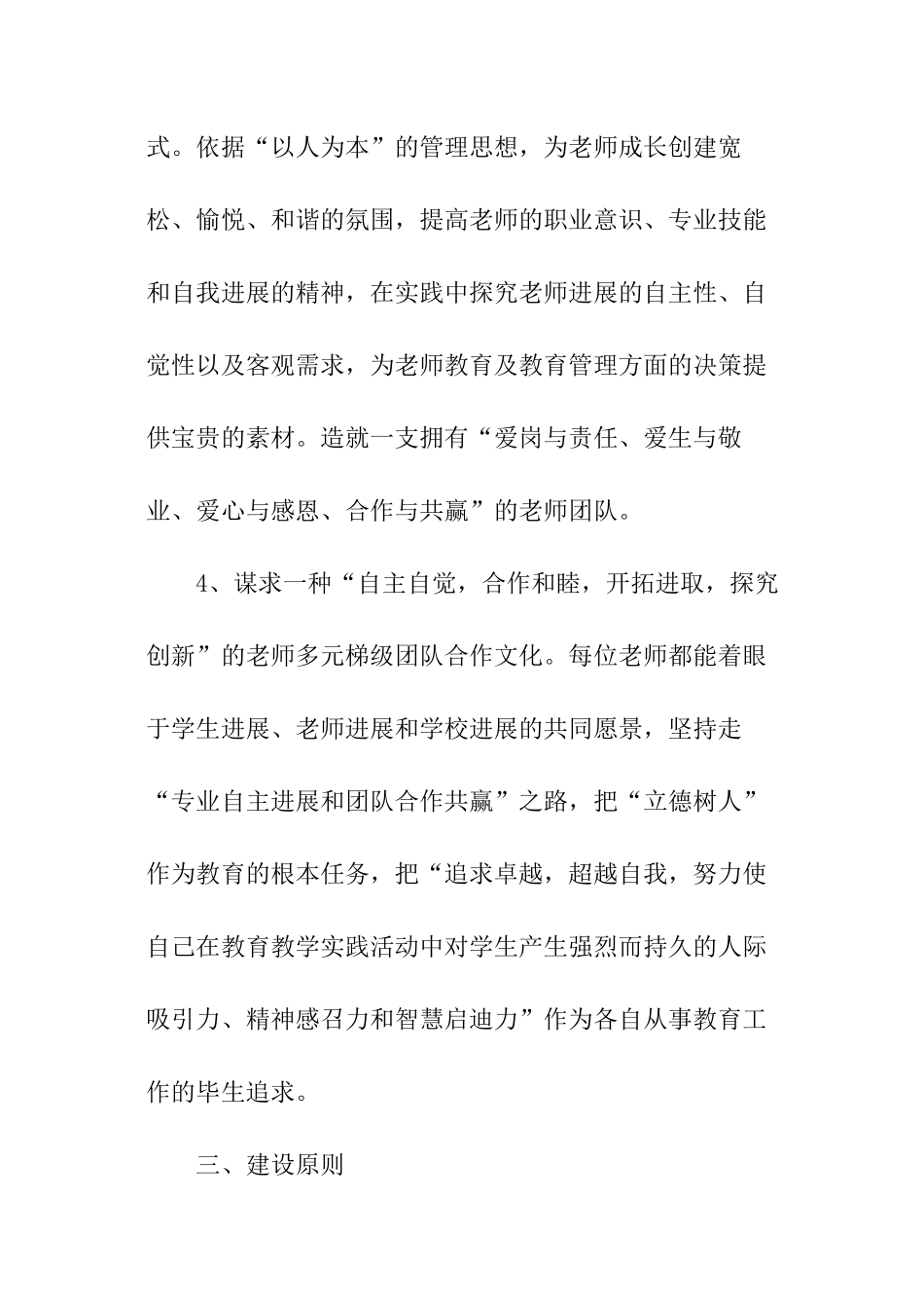 优秀教师团队建设方案_第3页