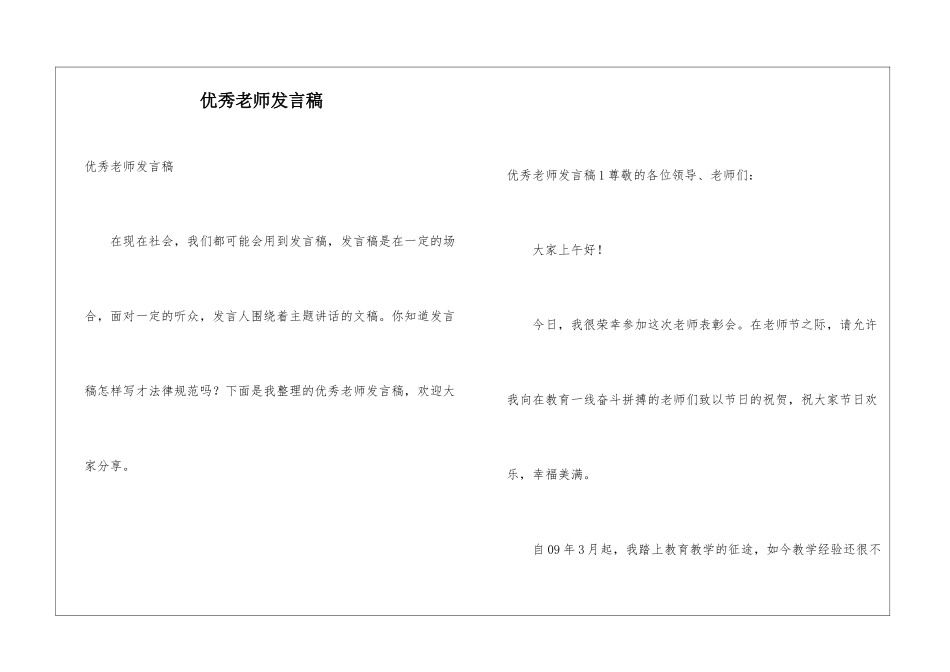 优秀教师发言稿_第1页