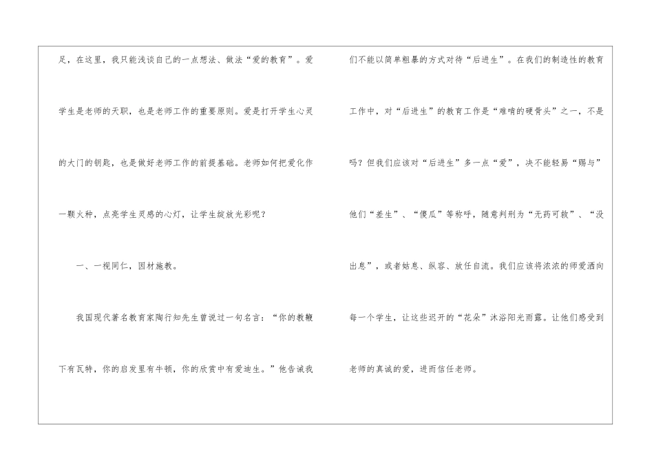 优秀教师发言稿_第2页