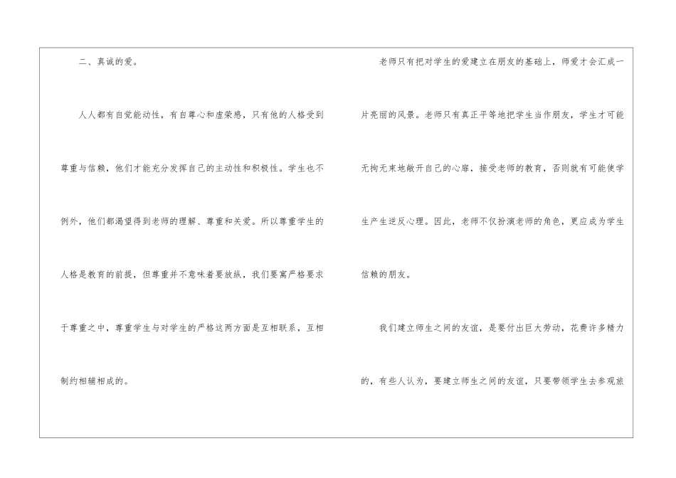 优秀教师发言稿_第3页