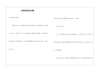 优秀教师发言稿