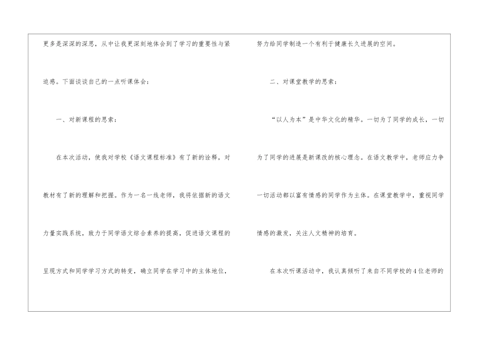 优秀教师听课评课心得五篇_第2页