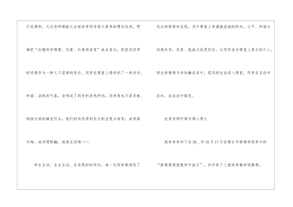 优秀教师听课评课心得五篇_第3页