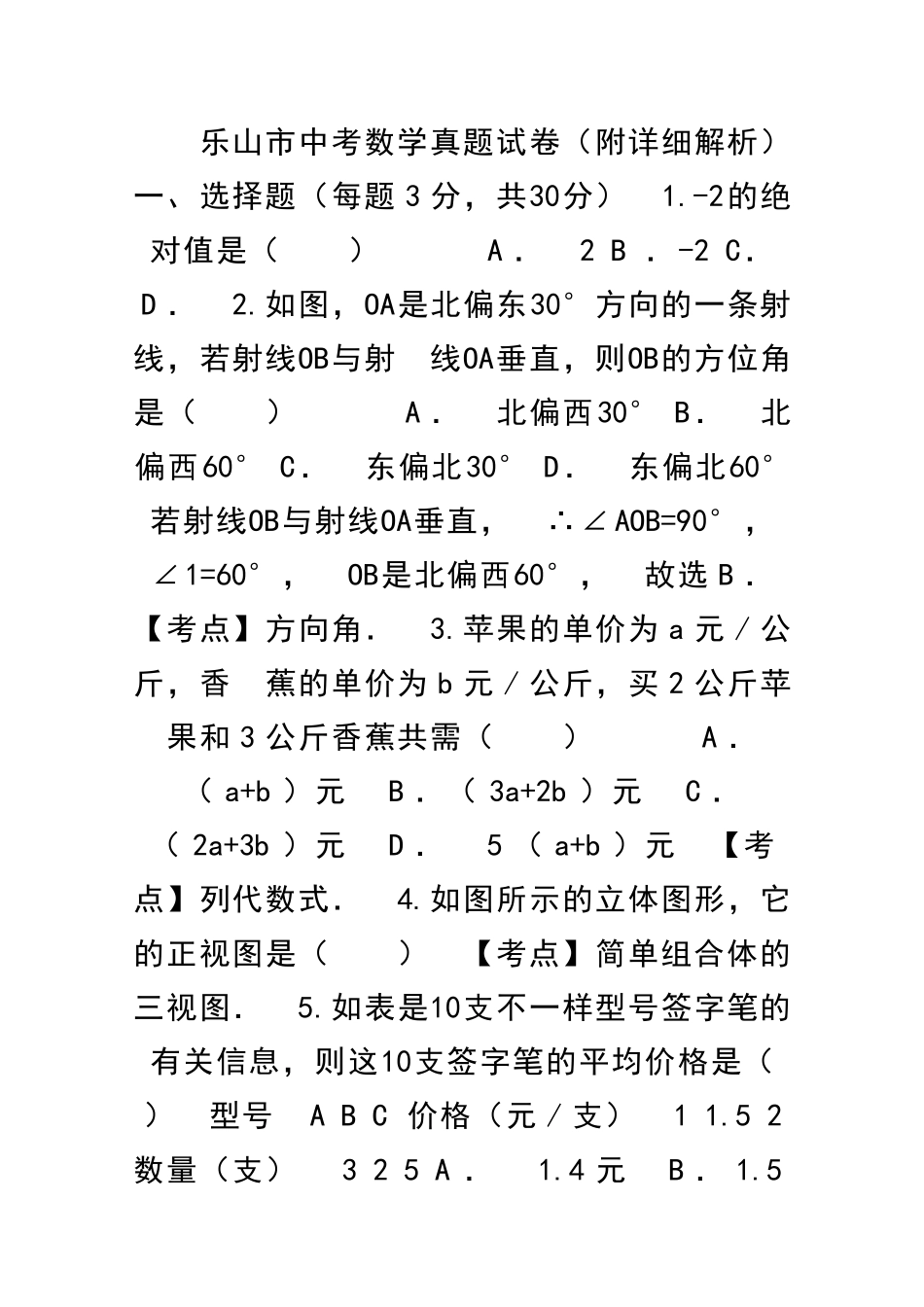 2025年乐山市中考数学真题试卷附详细解析_第1页