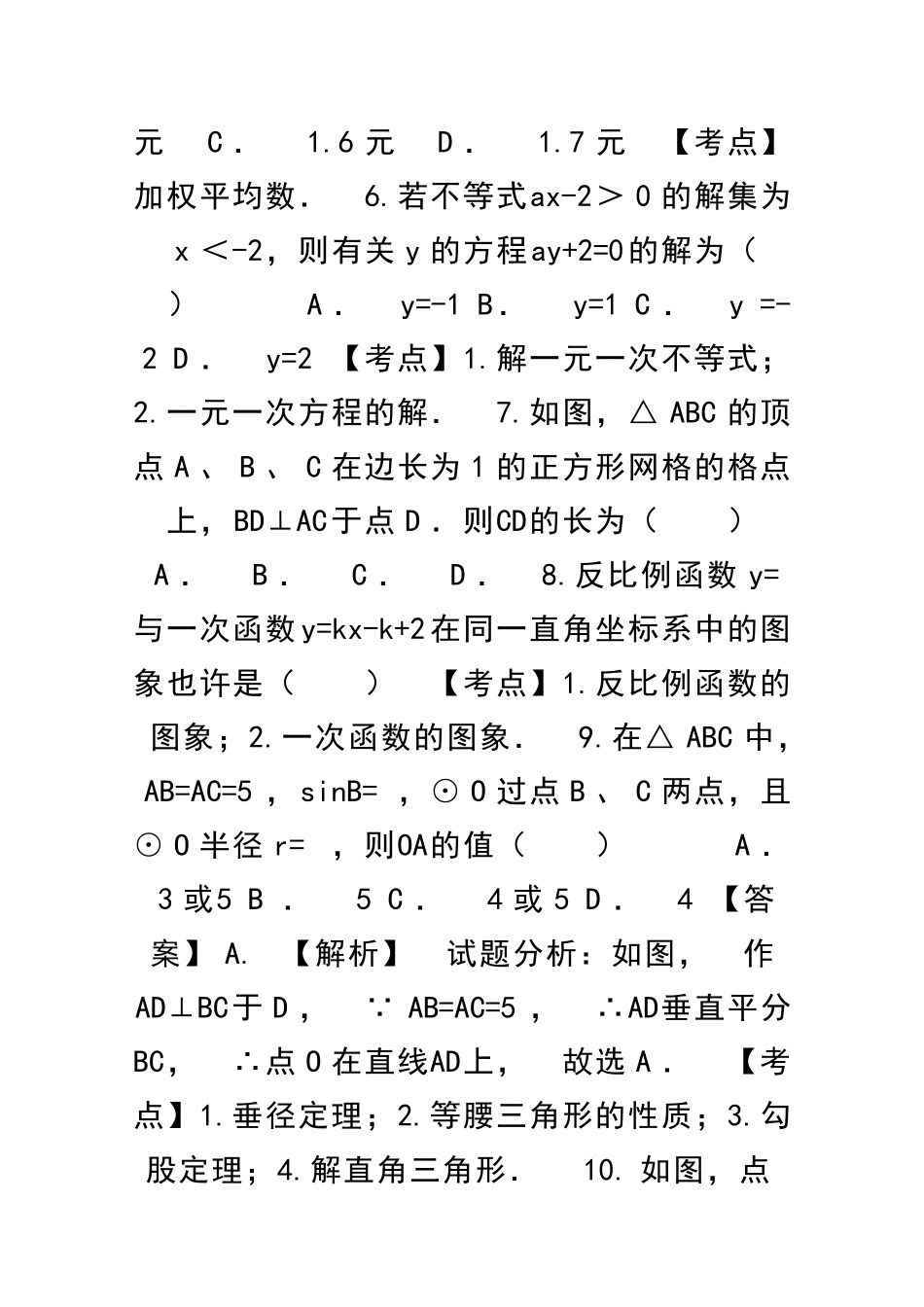 2025年乐山市中考数学真题试卷附详细解析_第2页