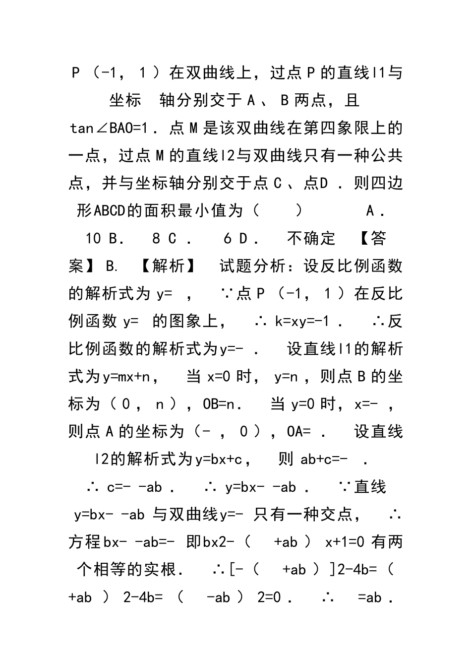 2025年乐山市中考数学真题试卷附详细解析_第3页