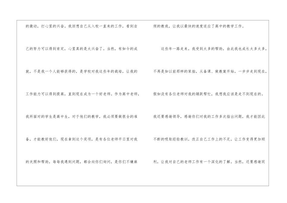 优秀教师发言稿15篇_第2页