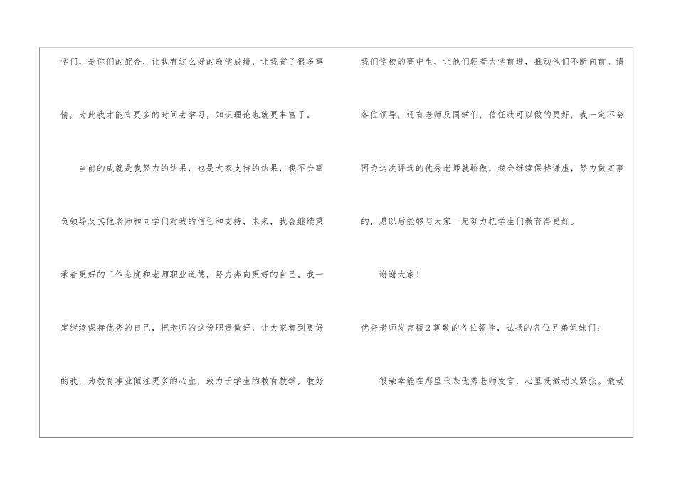 优秀教师发言稿15篇_第3页