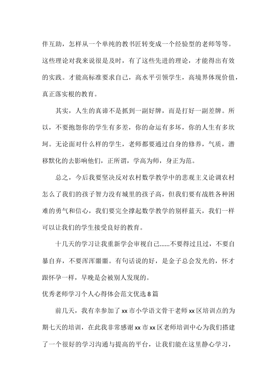 优秀教师学习个人心得体会优选8篇_第3页