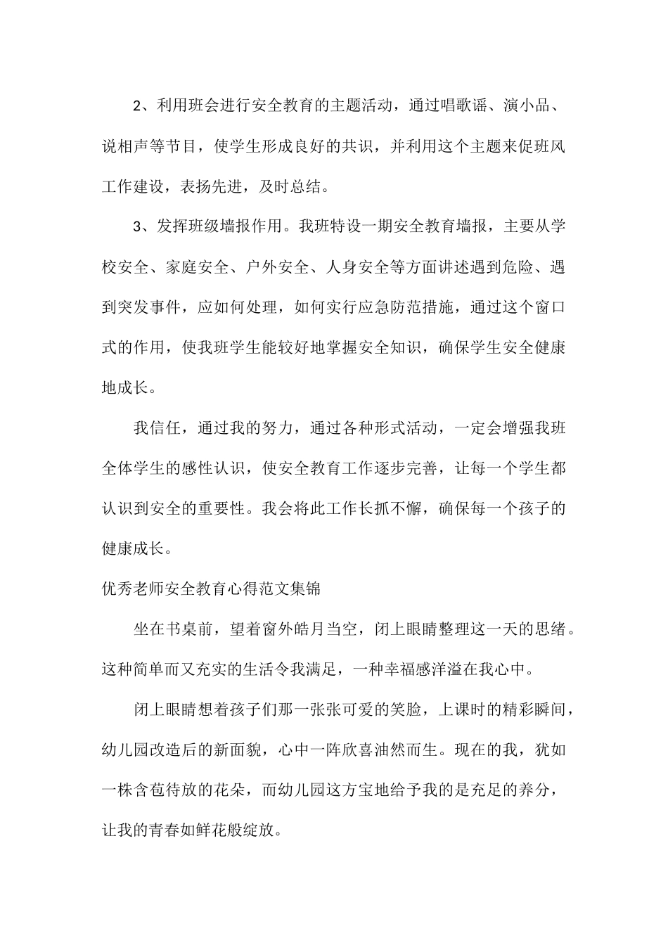 优秀教师安全教育心得集锦_第2页