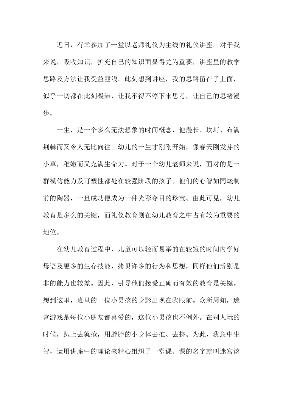 优秀教师安全教育心得集锦_第3页