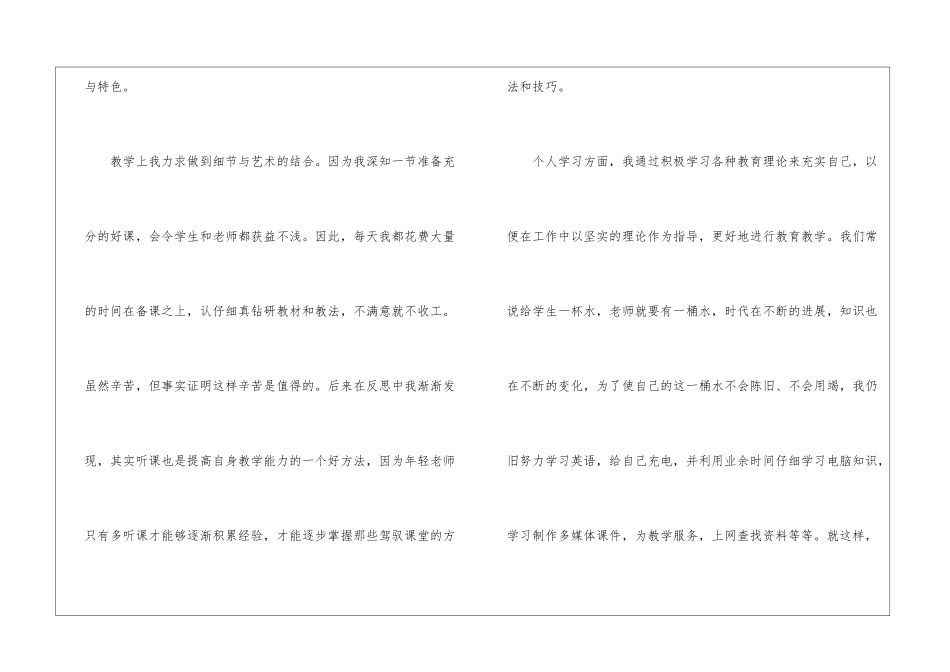 优秀教师实习工作总结_第2页