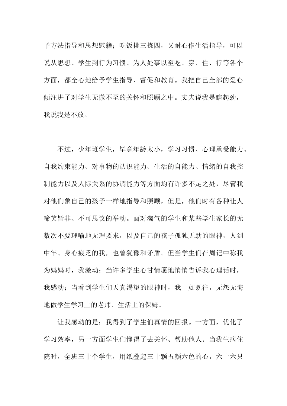 优秀教师在庆祝教师节大会上的讲话发言演讲稿_第2页