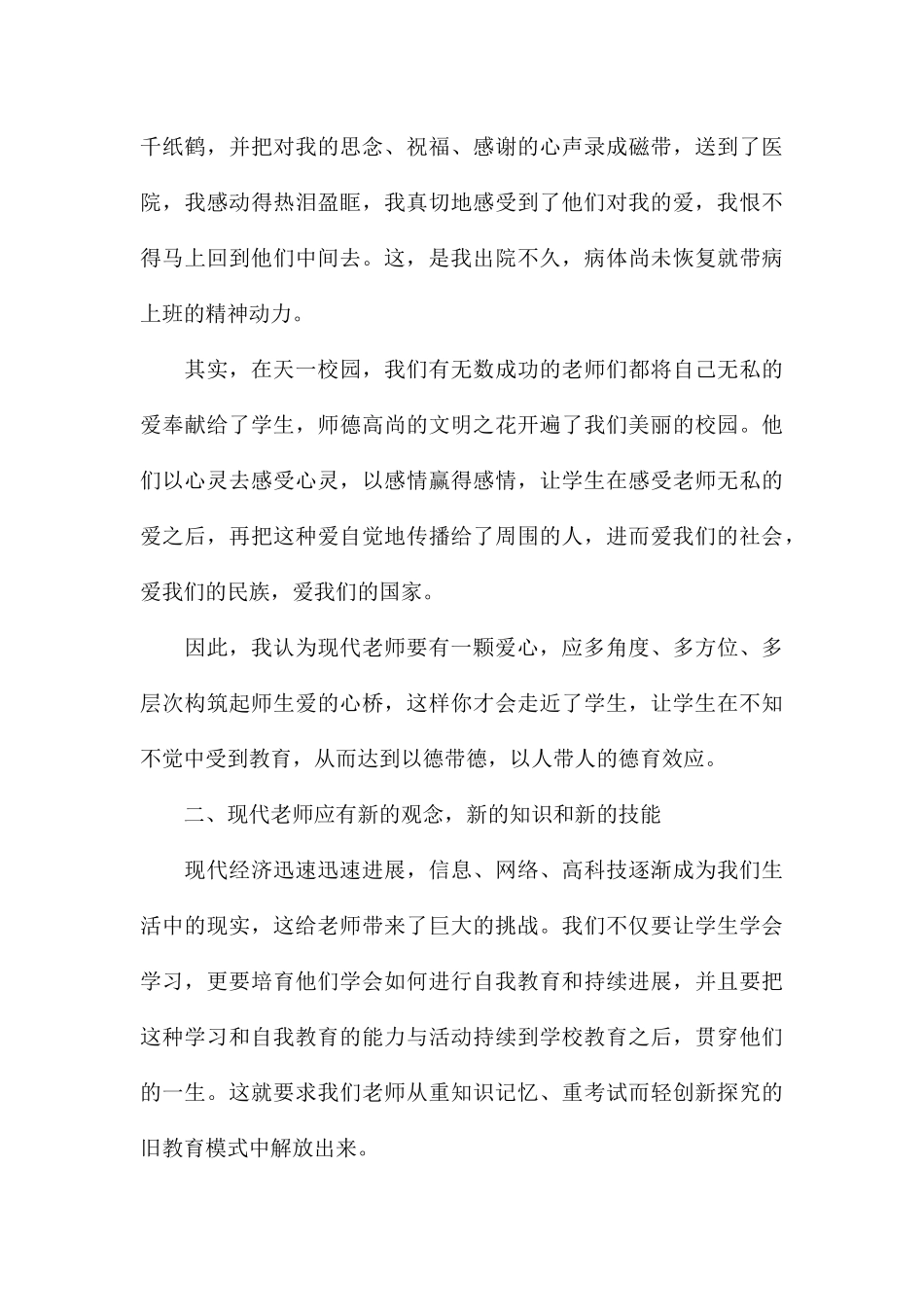 优秀教师在庆祝教师节大会上的讲话发言演讲稿_第3页