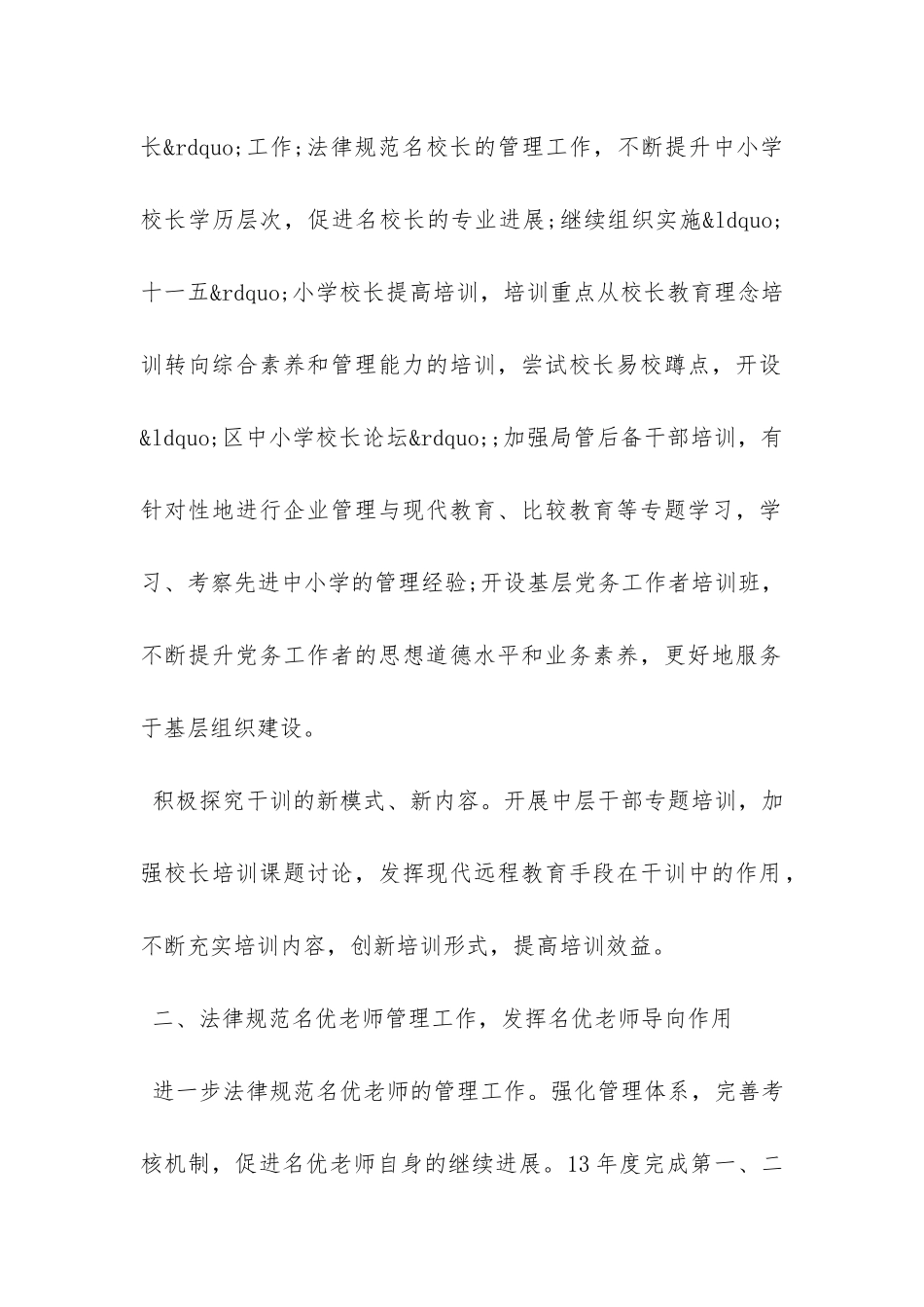 优秀教师培养工作计划模板-_第2页