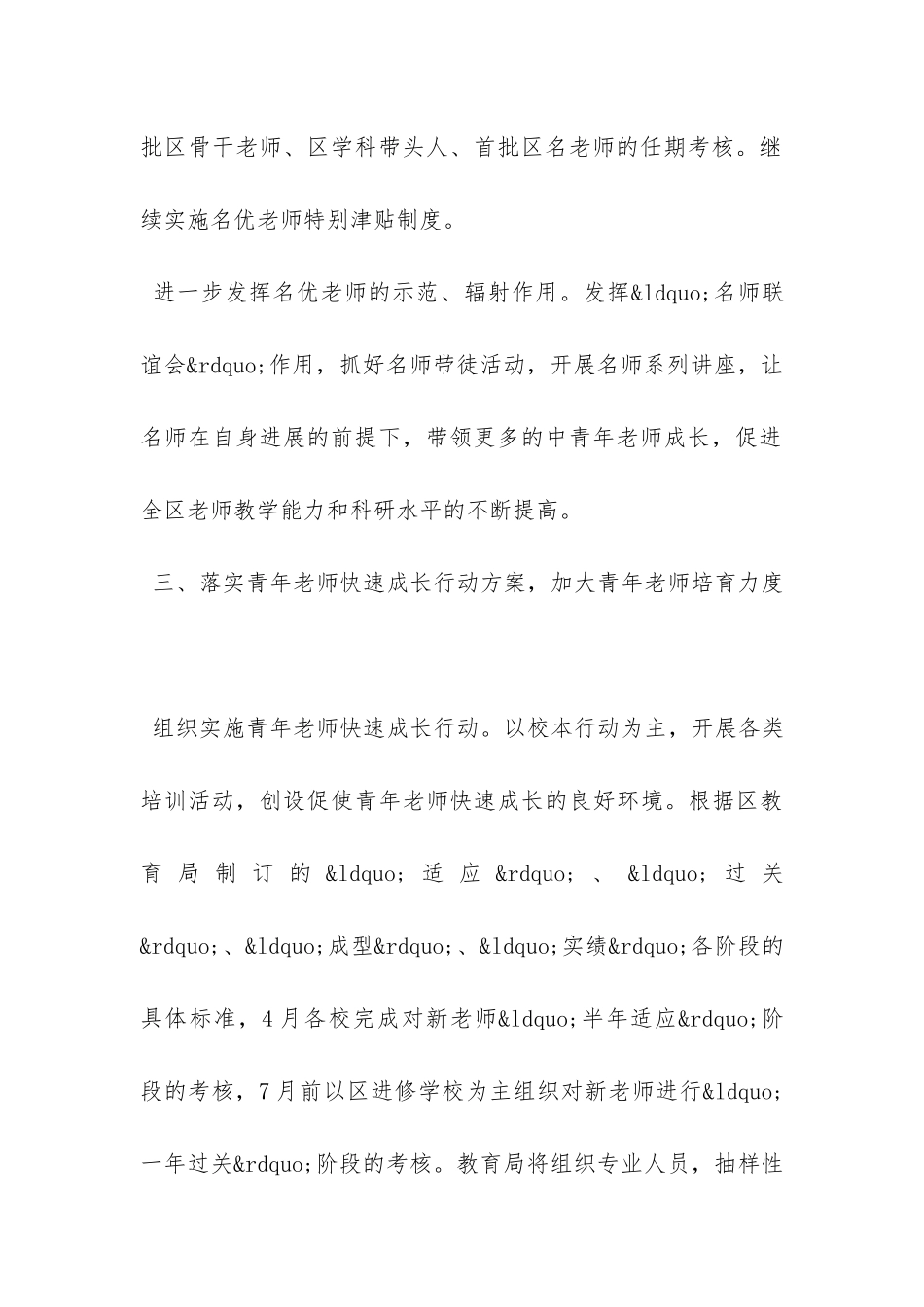 优秀教师培养工作计划模板-_第3页