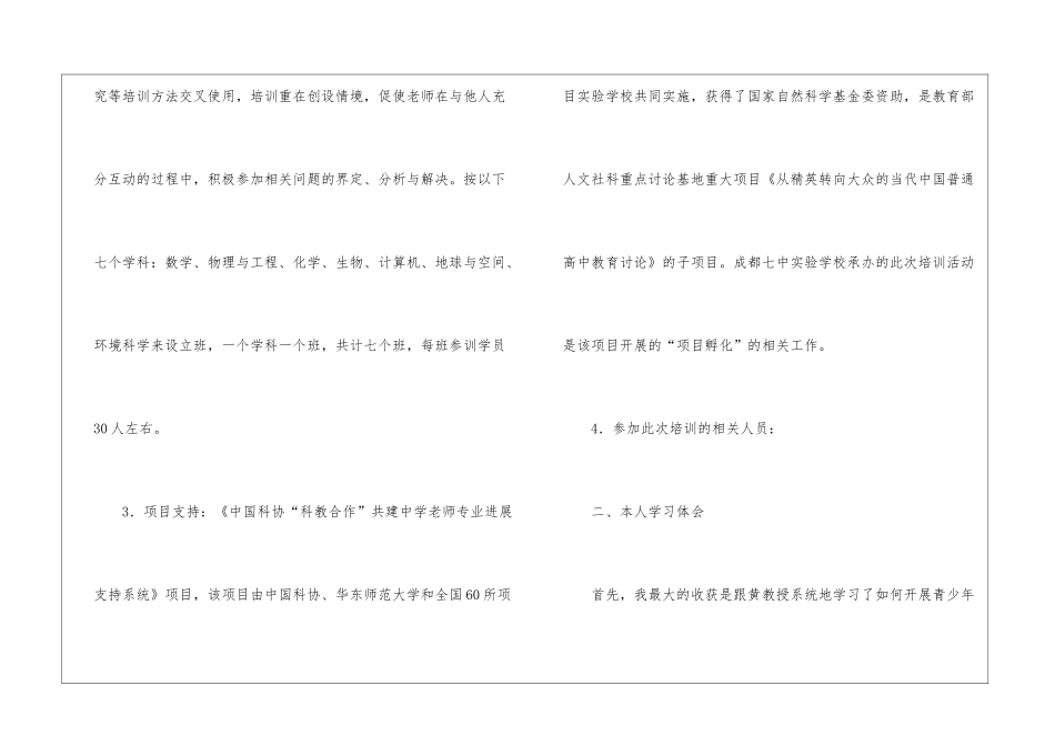 优秀教师培训总结4篇_第2页