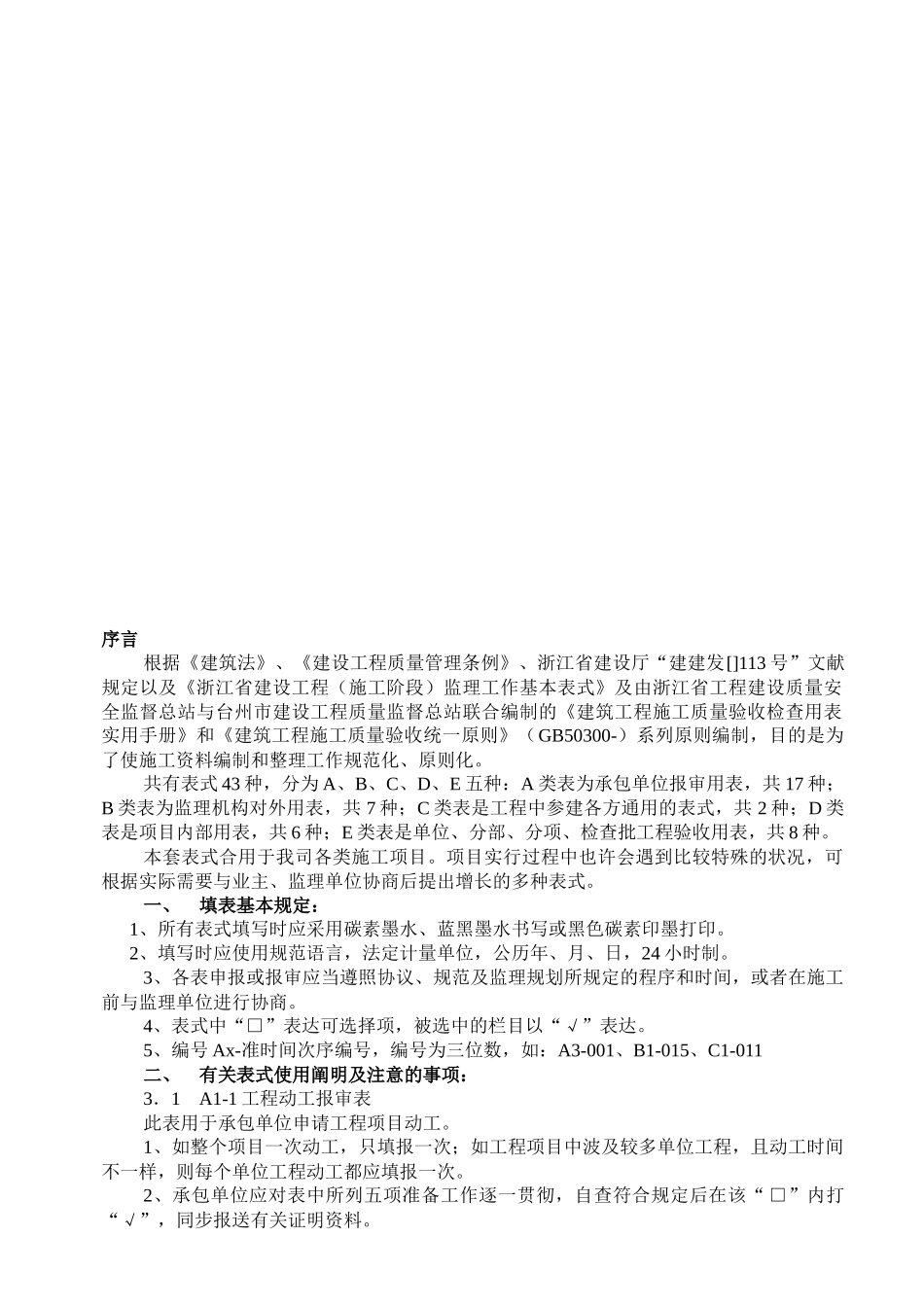 2025年最全的建筑装饰工程全套验收表格样式_第3页