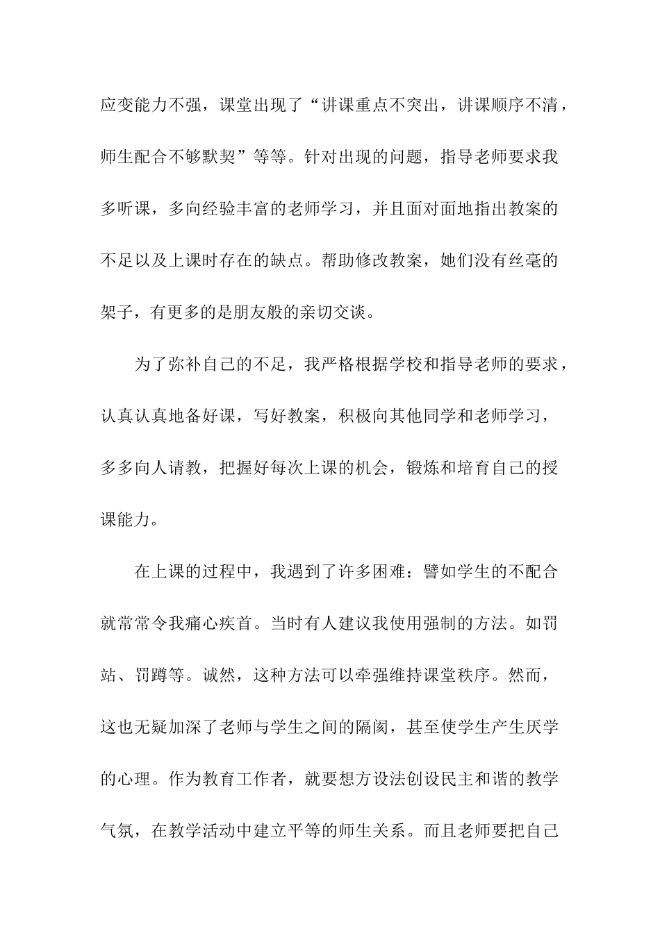 优秀教师工作实习总结_第2页