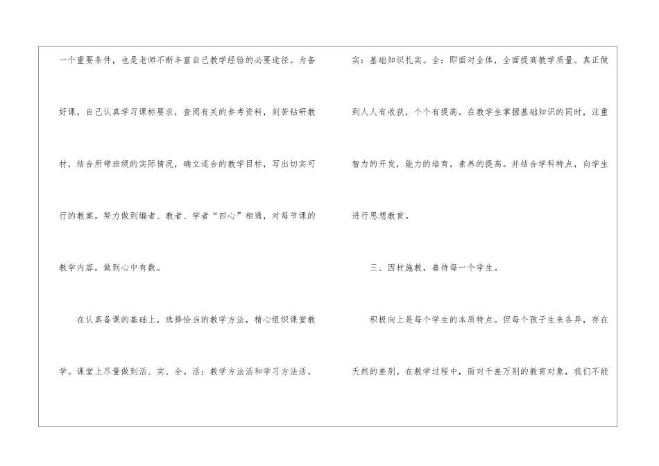 优秀教师工作总结_第3页