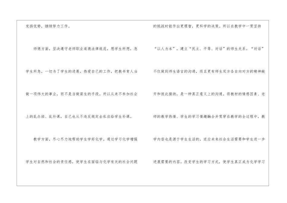 优秀教师工作总结三篇_第2页