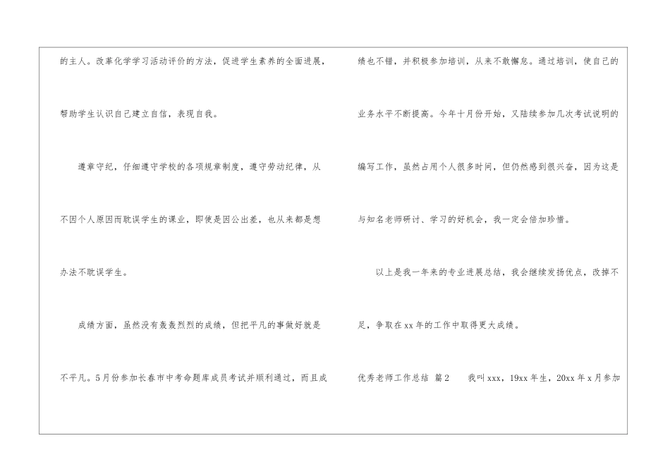 优秀教师工作总结三篇_第3页