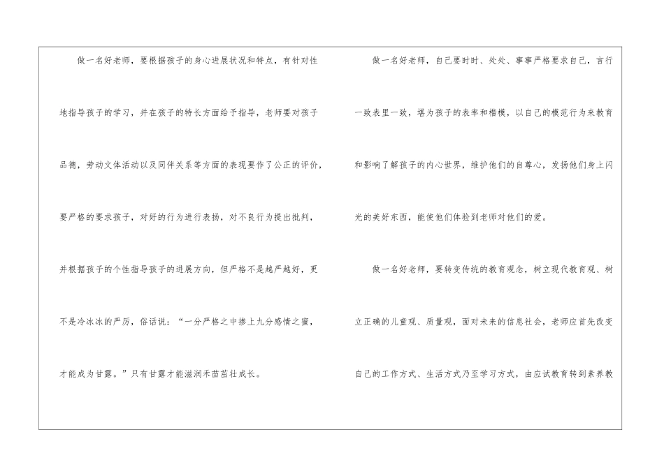 优秀教师工作总结四篇_第3页