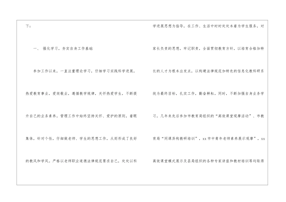 优秀教师工作总结6篇_第2页