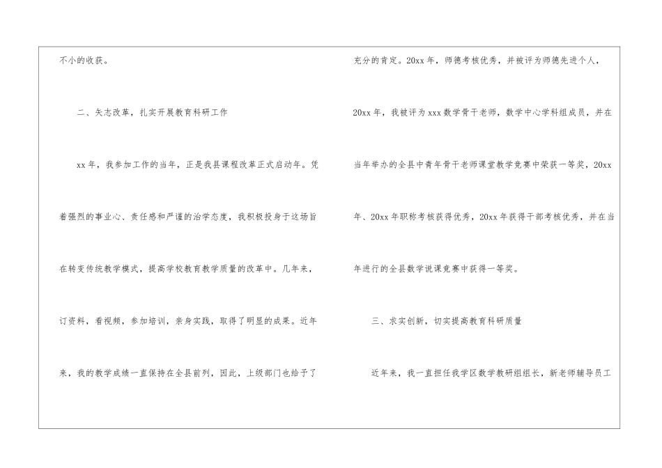 优秀教师工作总结6篇_第3页