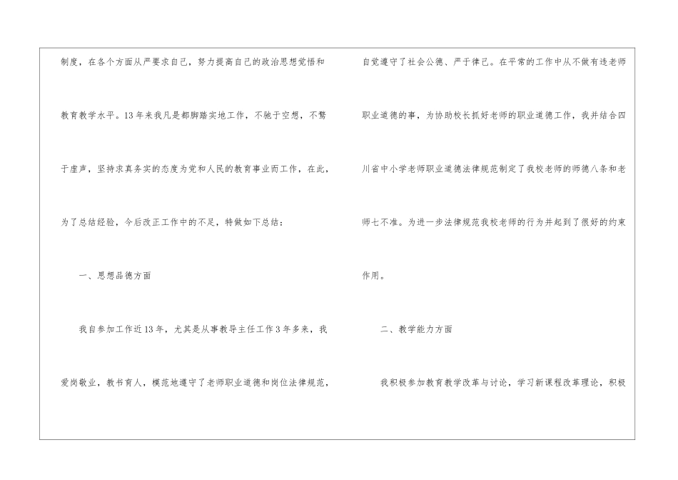 优秀教师工作总结15篇_第2页