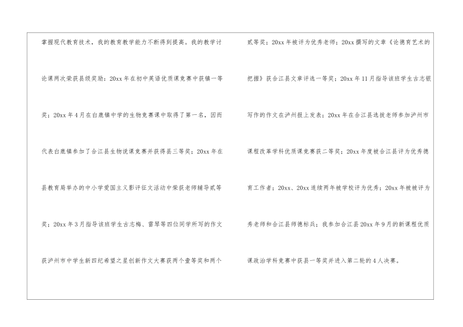 优秀教师工作总结15篇_第3页
