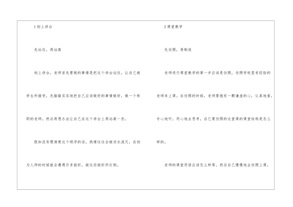 优秀教师实习心得9篇_第2页