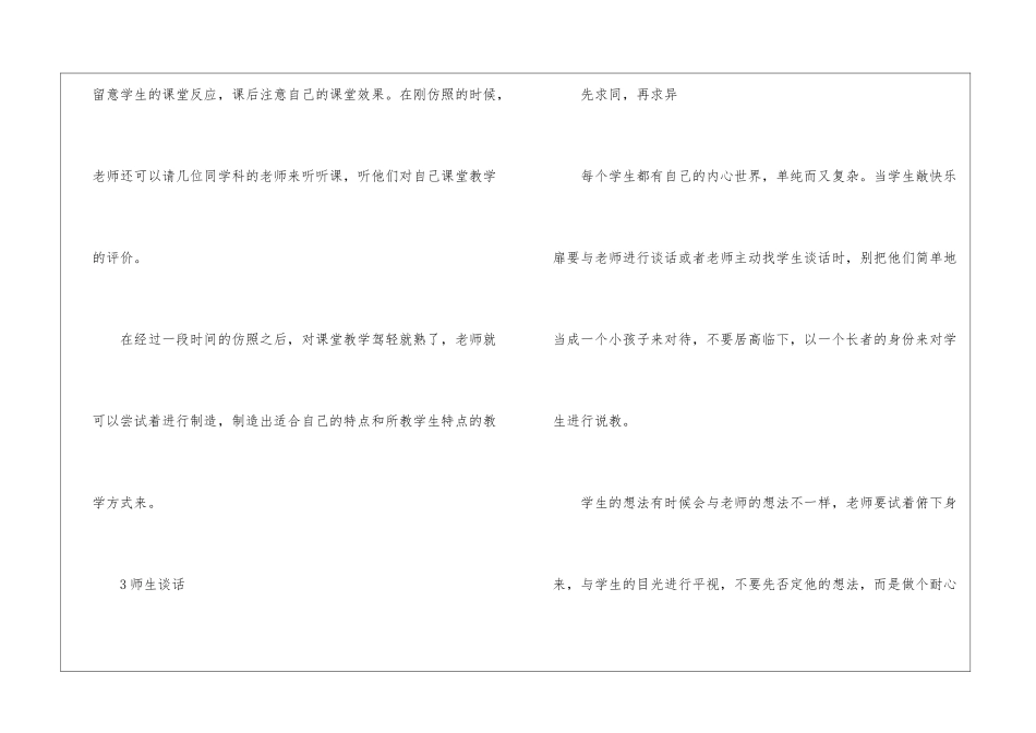 优秀教师实习心得9篇_第3页