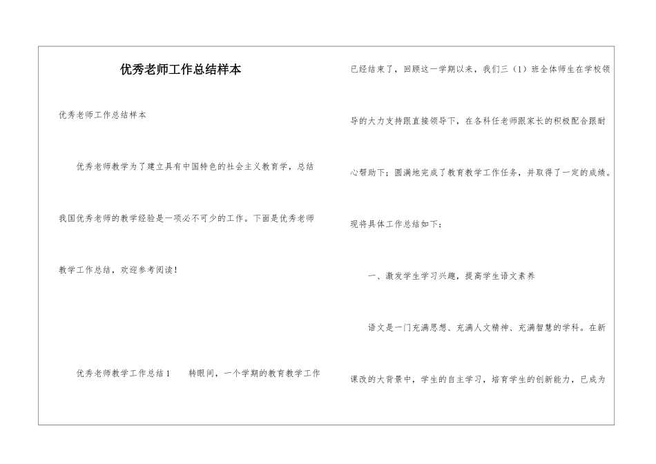 优秀教师工作总结样本_第1页