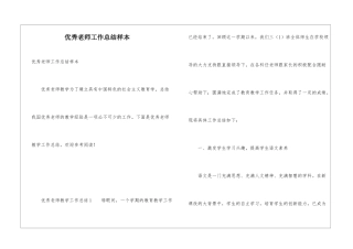 优秀教师工作总结样本